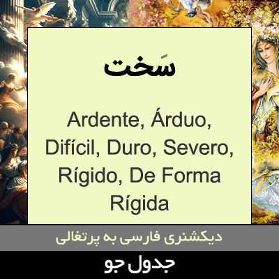 تصویری از سخت