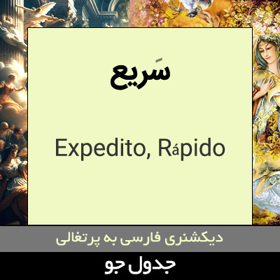 تصویری از سریع