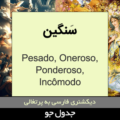 تصویری از سنگین