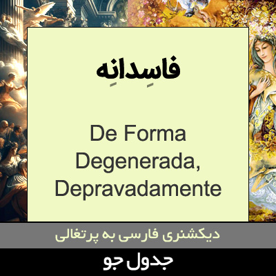 تصویری از فاسدانه