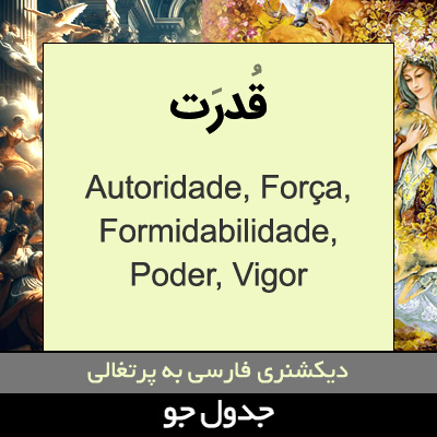 تصویری از قدرت