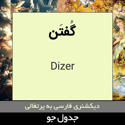 تصویری از گفتن