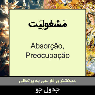 تصویری از مشغولیت