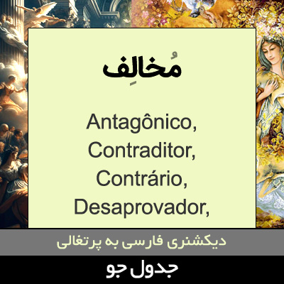 تصویری از مخالف