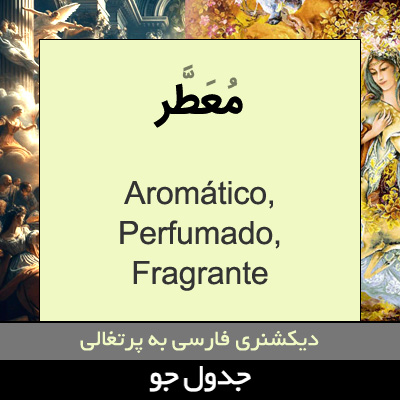 تصویری از معطر