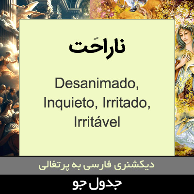 تصویری از ناراحت