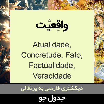 تصویری از واقعیت