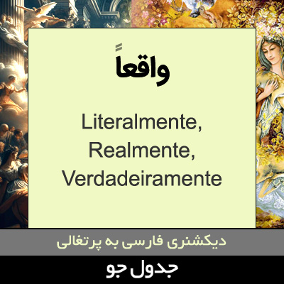 تصویری از واقعا