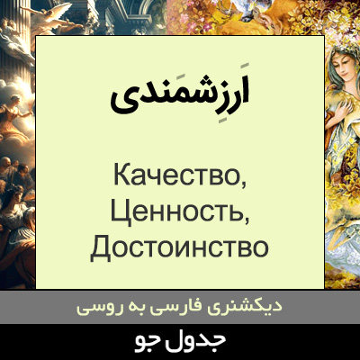 تصویری از ارزشمندی