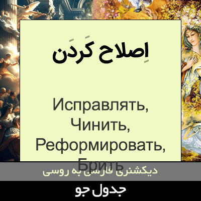 تصویری از اصلاح کردن