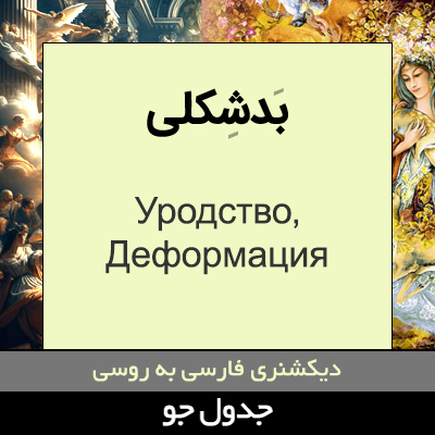 تصویری از بدشکلی
