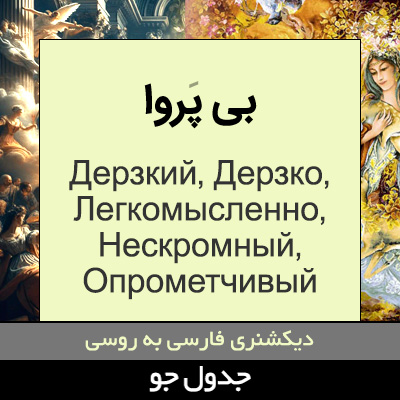 تصویری از بی پروا