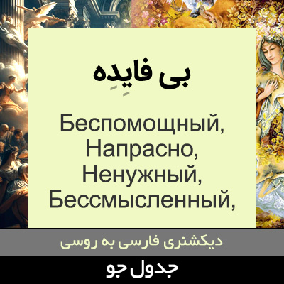 تصویری از بی فایده
