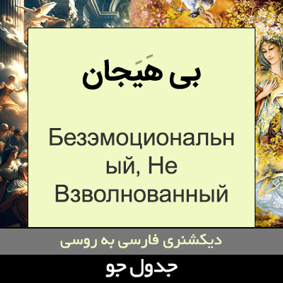 تصویری از بی هیجان