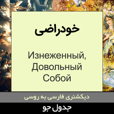 تصویری از خودراضی