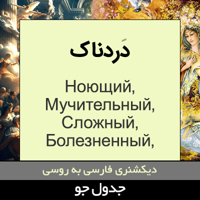 تصویری از دردناک