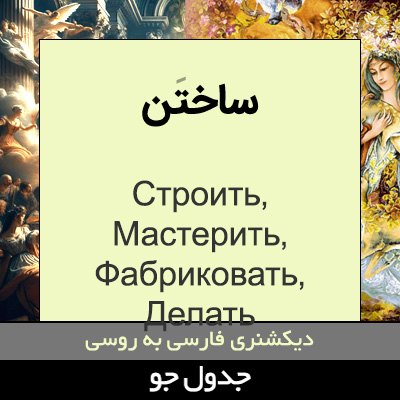 تصویری از ساختن