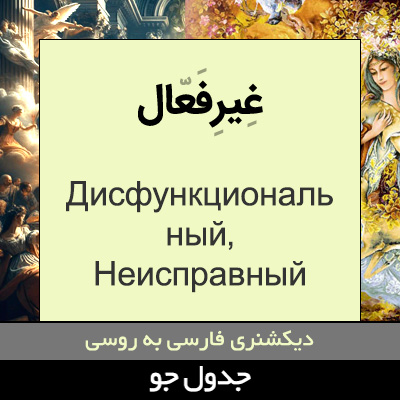 تصویری از غیرفعال