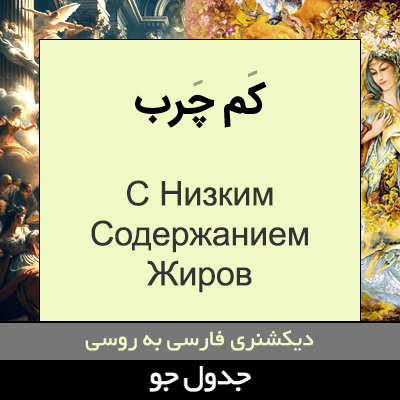 تصویری از کم چرب