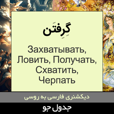 تصویری از گرفتن