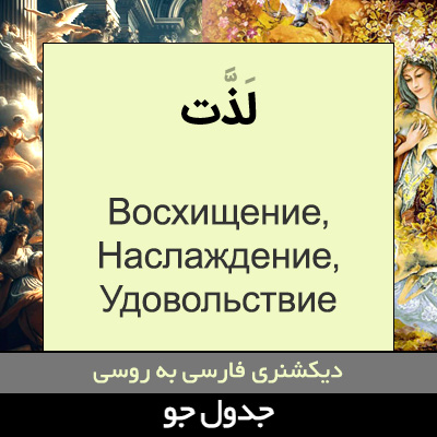 تصویری از لذت