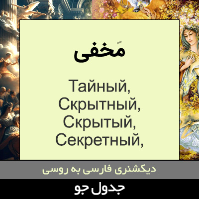 تصویری از مخفی