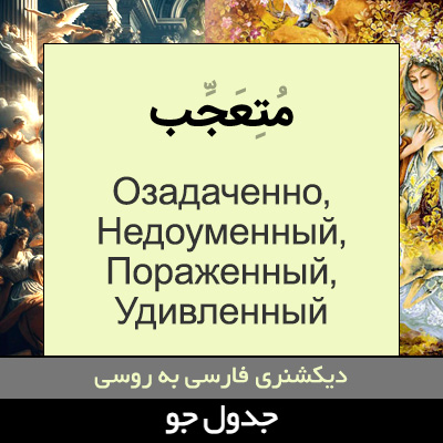 تصویری از متعجب