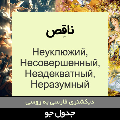 تصویری از ناقص