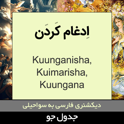 تصویری از ادغام کردن