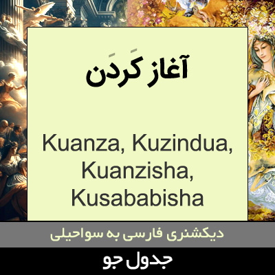 تصویری از آغاز کردن