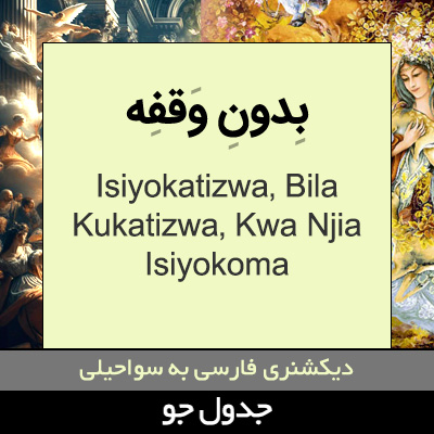 تصویری از بدون وقفه