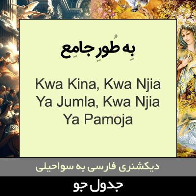 تصویری از به طور جامع