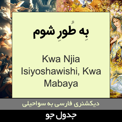 تصویری از به طور شوم