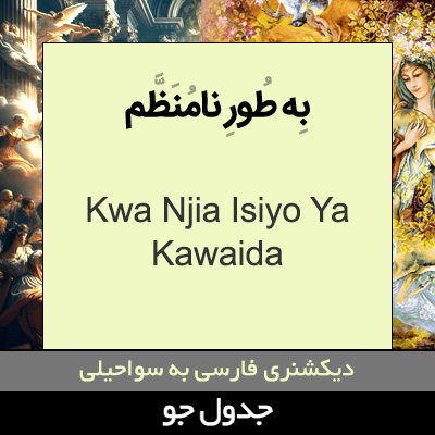 تصویری از به طور نامنظم