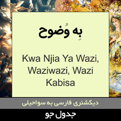 تصویری از به وضوح