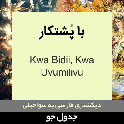 تصویری از با پشتکار