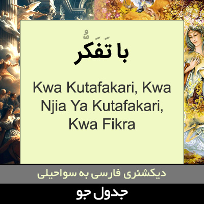 تصویری از با تفکر