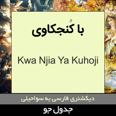 تصویری از با کنجکاوی