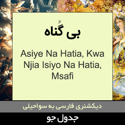 تصویری از بی گناه