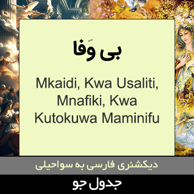 تصویری از بی وفا