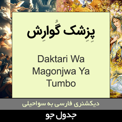 تصویری از پزشک گوارش