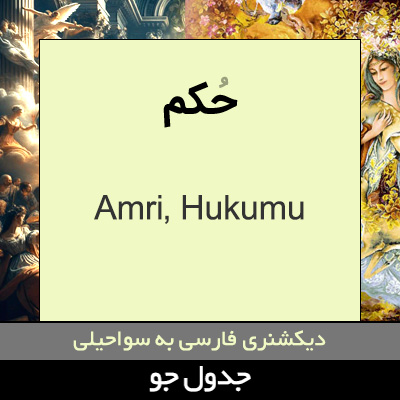 تصویری از حکم