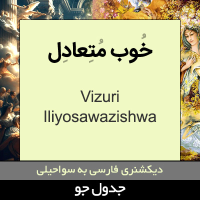 تصویری از خوب متعادل