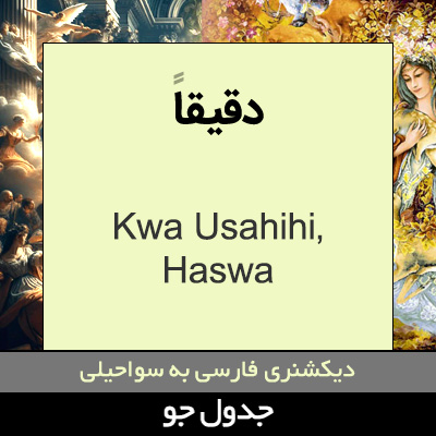 تصویری از دقیقا