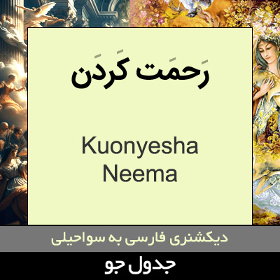 تصویری از رحمت کردن