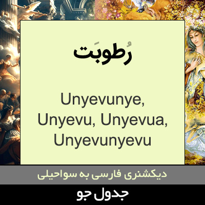 تصویری از رطوبت