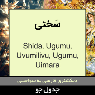 تصویری از سختی