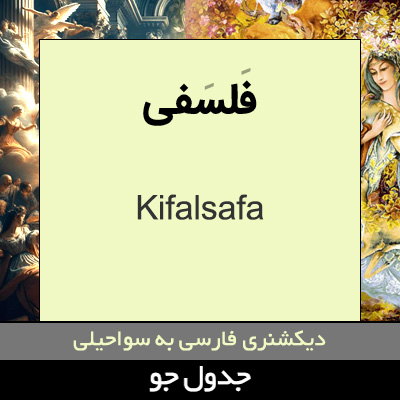 تصویری از فلسفی