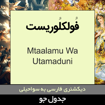 تصویری از فولکلوریست