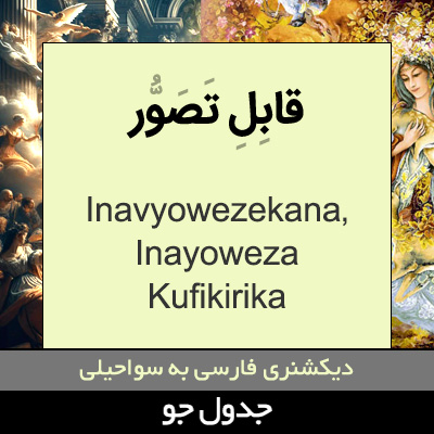 تصویری از قابل تصور